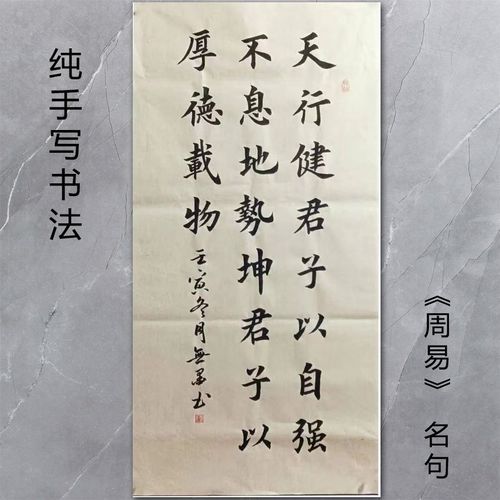 手写,天行健君子以自强不息.仿古色书法.毛笔字.书房画过道