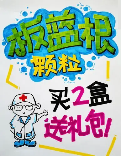 万能抗病毒神药"板蓝根"你今年喝了没有?