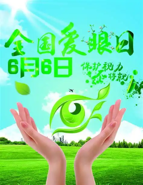 六月六日~全国爱眼日蕾三班主题活动