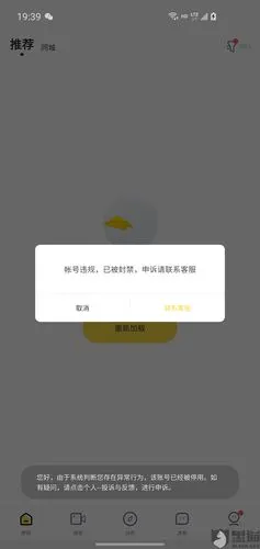 垃圾伊对强制封号