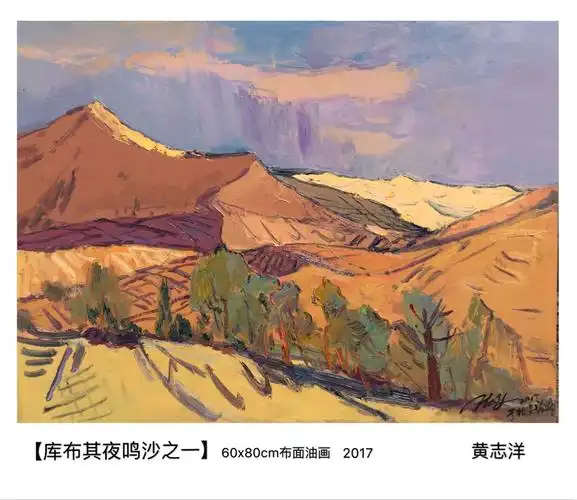 黄志洋--鄂尔多斯《沙漠与绿洲》油画作品