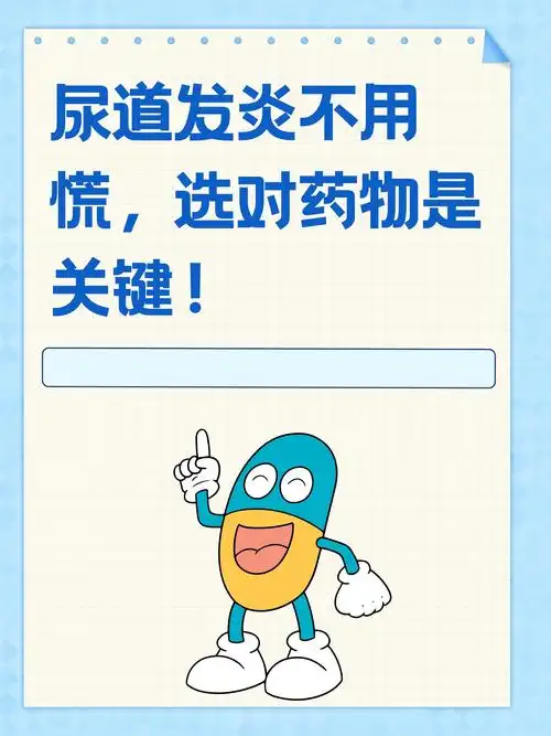 我遇到了一位46岁的男性患者,他向我描述自己近期出现的尿道发炎症状