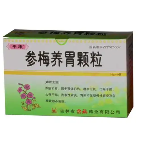 参梅养胃颗粒平康紫琉璃