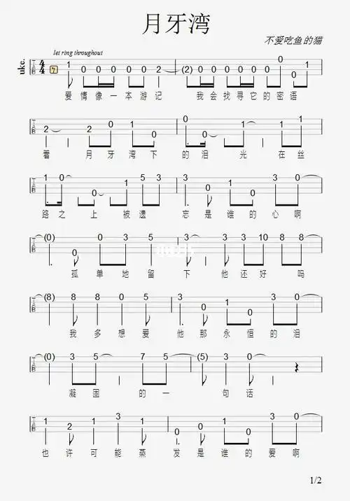 月牙湾尤克里里初学练习曲谱