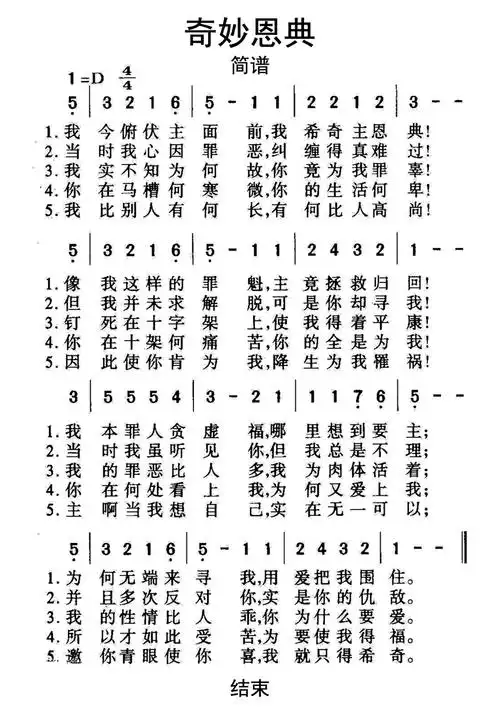 奇妙恩典简谱第1页
