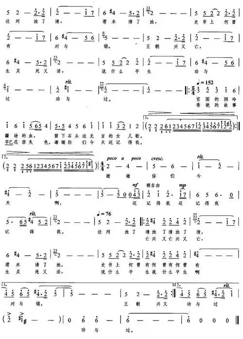 无字碑 歌谱 简谱