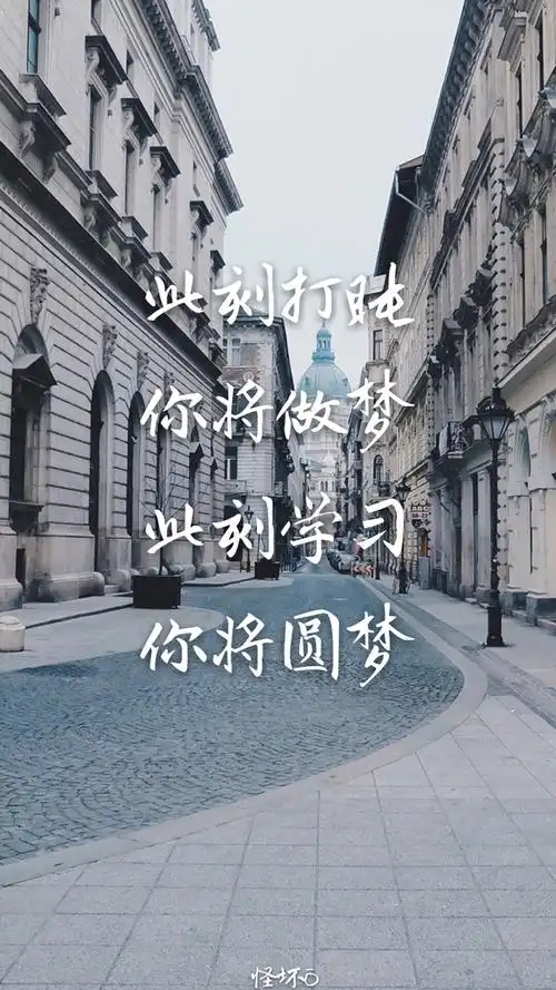 努力!背景图源:堆糖励志字体:百度