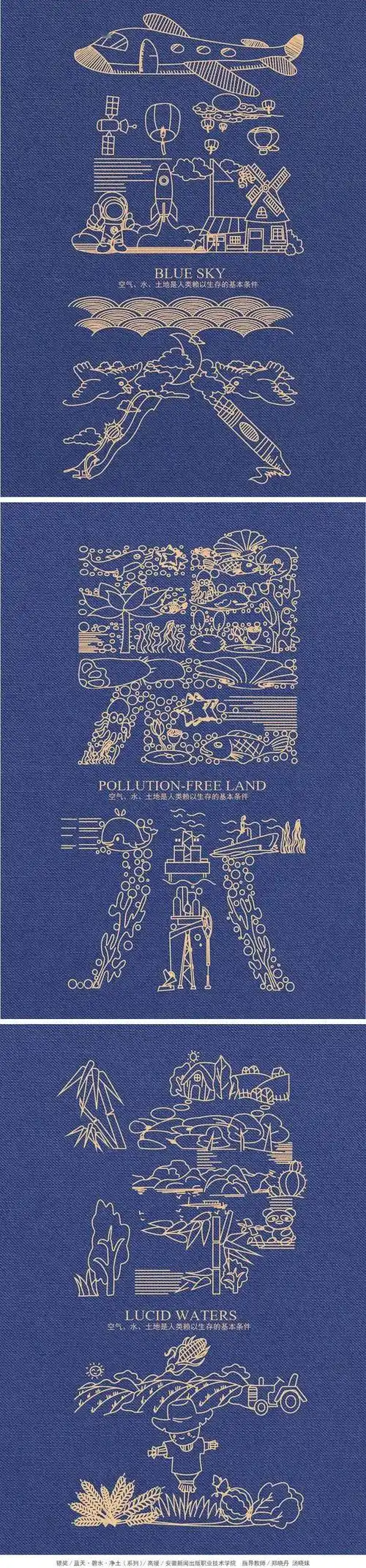 十届全国大中学生海洋文化创意设计大赛67平面设计类海报获奖作品选