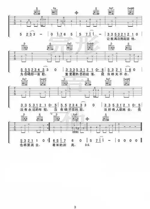 认真的老去吉他谱-张希/曹方-g调指法编配吉他谱