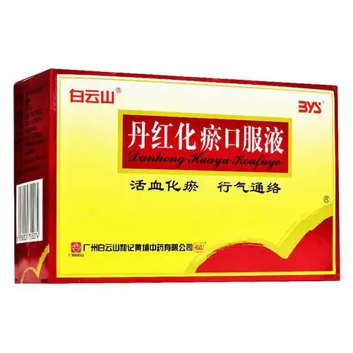 丹红化瘀口服液哪个好