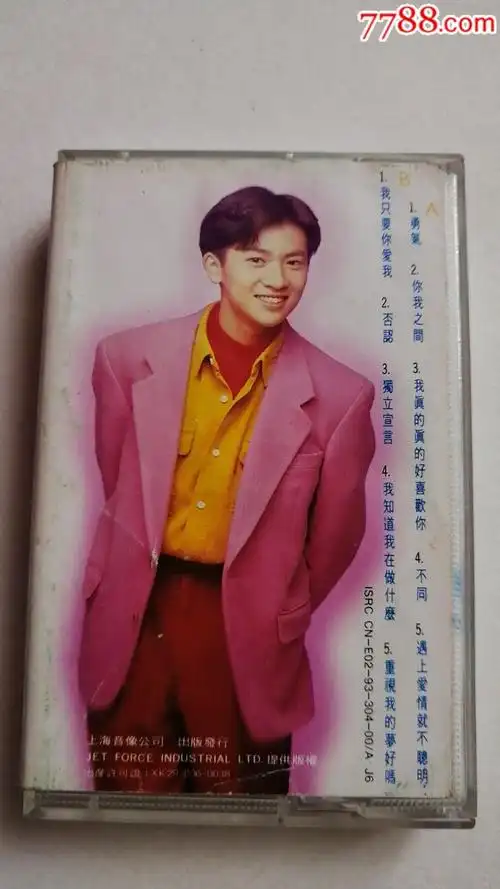 苏有朋《我只要你爱我》