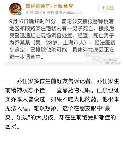 如何看待艺人乔任梁突然死亡事件