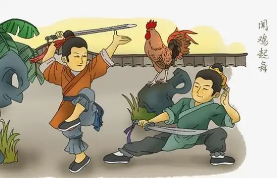 闻鸡起舞的意思