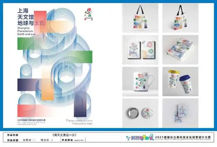 揭晓2021首届长三角科普文化创意设计大赛获奖名单公布