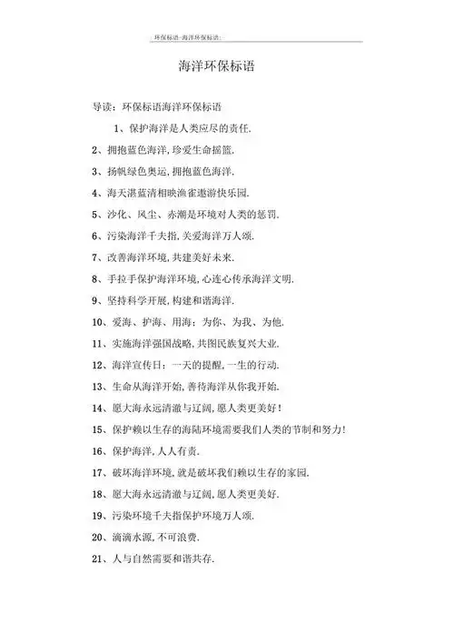 海洋环保标语