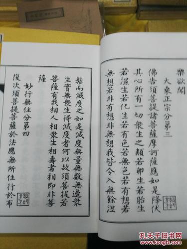 姚广孝书法选姚广孝书金刚经1函1册宣纸线装佛教书法作品文物出版社