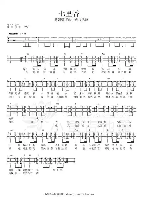 周杰伦 七里香尤克里里谱 吉他谱