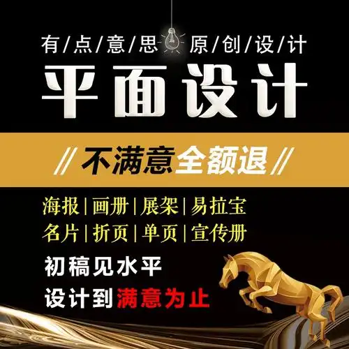 平面设计宣传广告画册海报易拉宝包装折页代做传单朋友圈长图图片