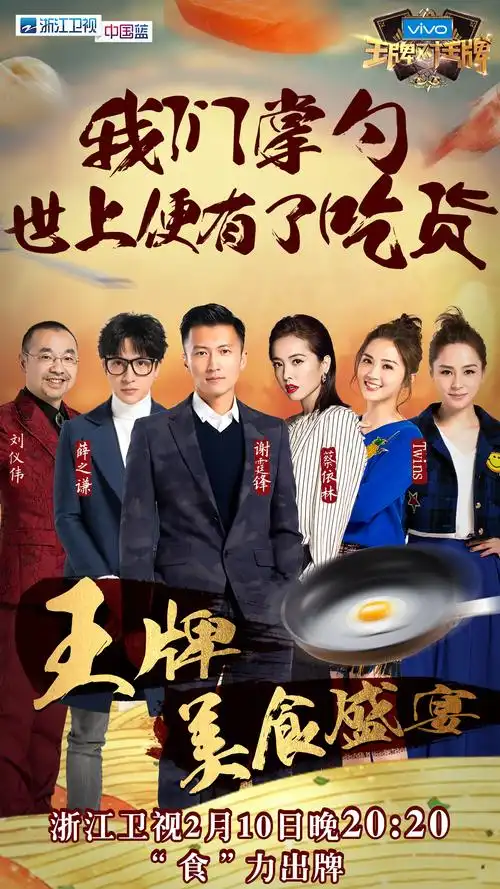 王牌对王牌第二季