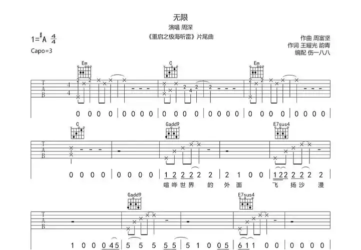 无限曲谱预览图