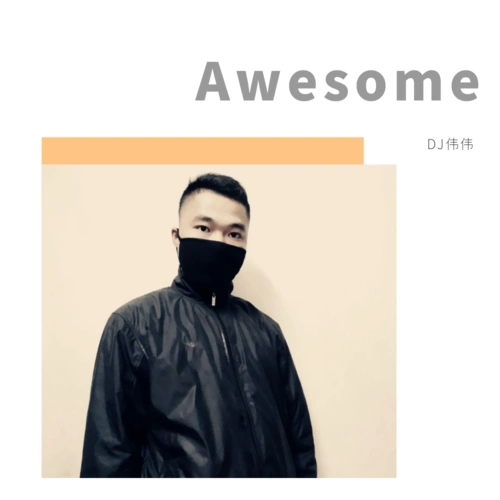 awesome - 阳山伟伟 - 单曲 - 网易云音乐