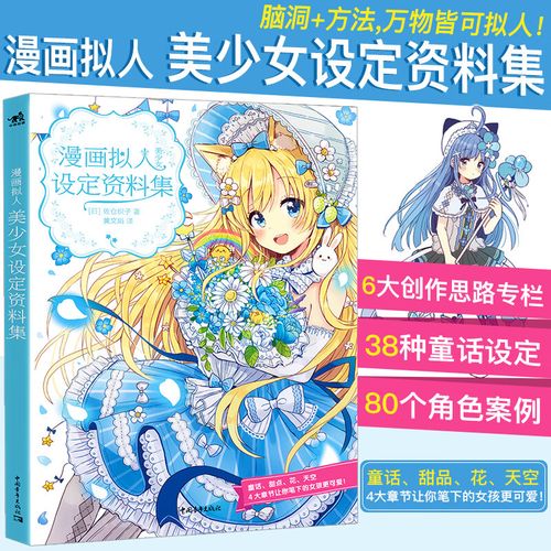 绘画漫画技法动漫画册插画集彩铅教程绘画书q版漫画入门自学零基础