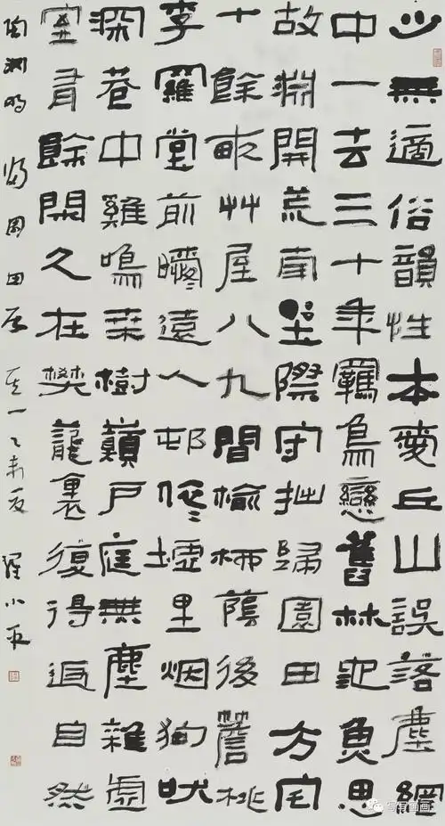 罗小平书法作品网展十二届国展人物篇隶书入展