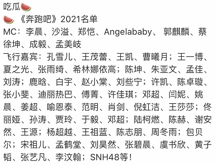 网曝《奔跑吧9》嘉宾名单,mc由6人增至8人,看清有谁我滴个乖乖