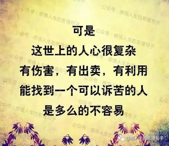 大声笑人这一生,有时候,你不得不坚强余生愿有个知你心,懂你苦,疼你累