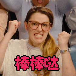 棒棒哒gif动图_动态图_表情包下载_soogif