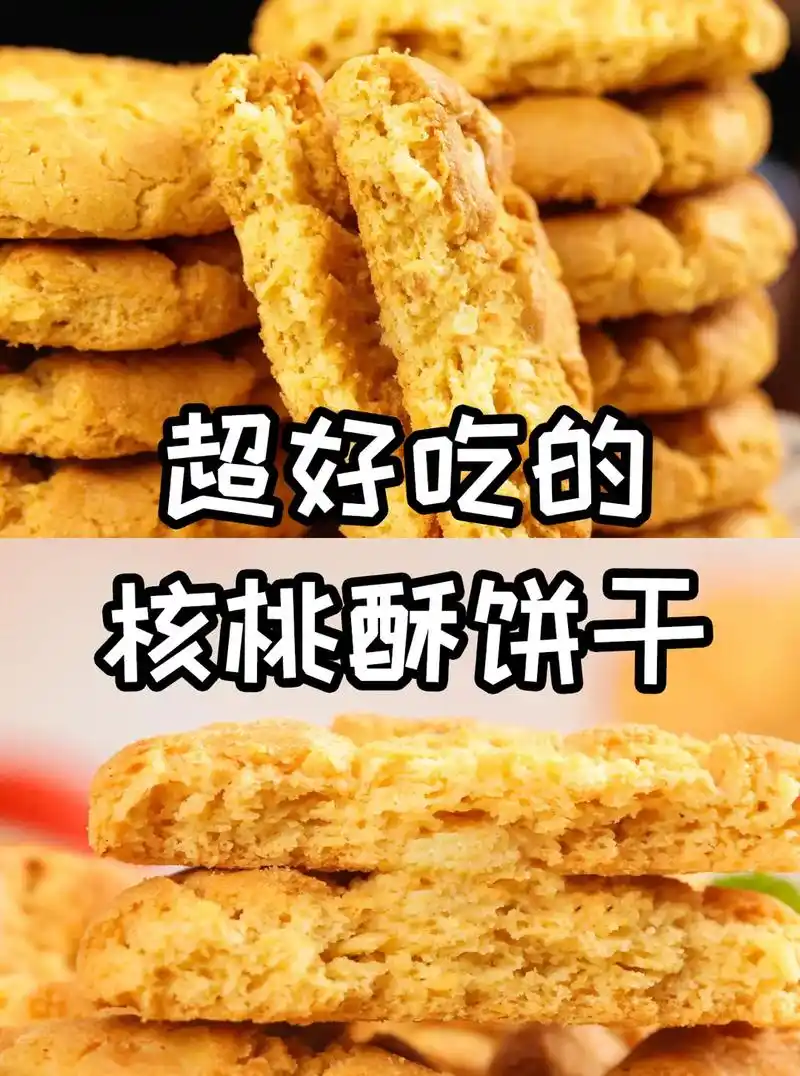 9215如何靠一盒核桃酥饼干,惊艳整个朋友圈.