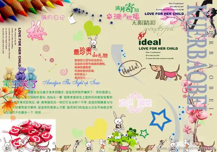 儿童相册艺术字体图片