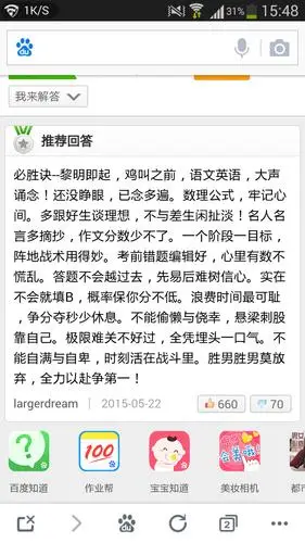 求虎妈猫爸中毕大千的传家宝《必胜决》全文 就是黎明即起,鸡叫之前