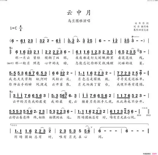 《云中月(乌兰图雅演唱)》简谱 安华作词 刘亦敏作曲 乌兰图雅演唱