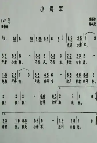 音乐《小海军》