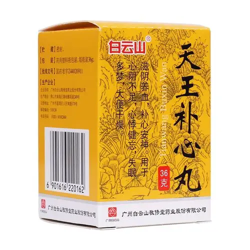 广州白云山敬修堂 天王补心丸