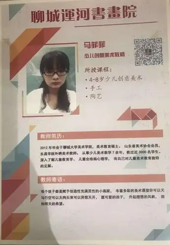 马菲菲 少儿创意美术教师