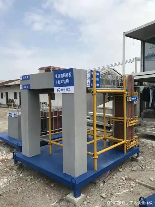 工地质量样板展示区,如何判断是否真实可靠?