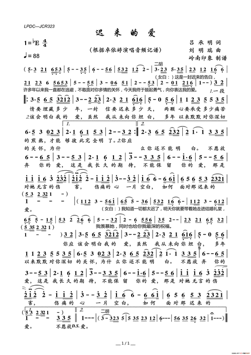 迟来的爱_简谱_搜谱网