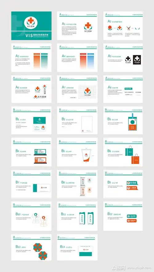 蓝绿色医疗行业vi手册模板下载-编号932132-众图网