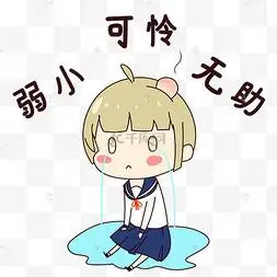 手绘卡通可爱萌宠动物表情包白色小鸡人家好怕怕害怕小男孩和无家可归