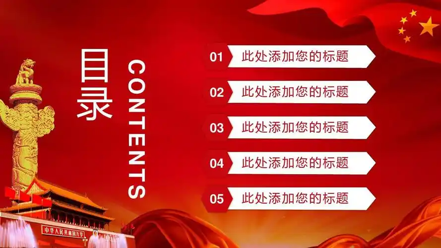 红色党政党建工作汇报ppt模板