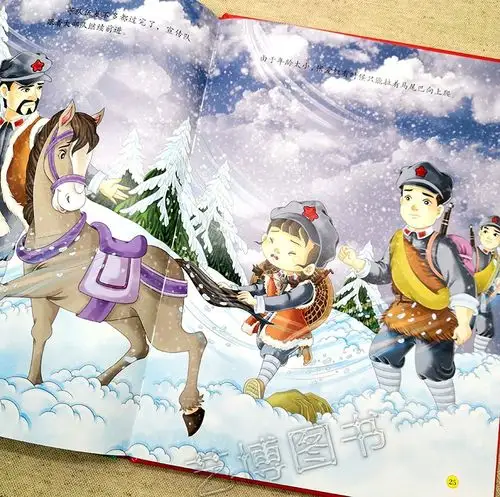 惠典正版红孩子红色经典绘本爱国主义教育系列绘本革命书籍故事连环画