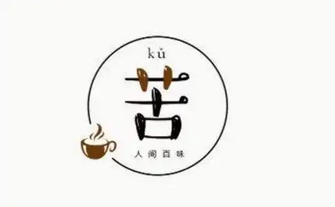 苦是人生的增上缘吃苦当吃补