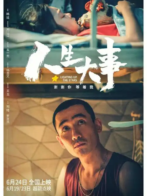 朱一龙《人生大事》