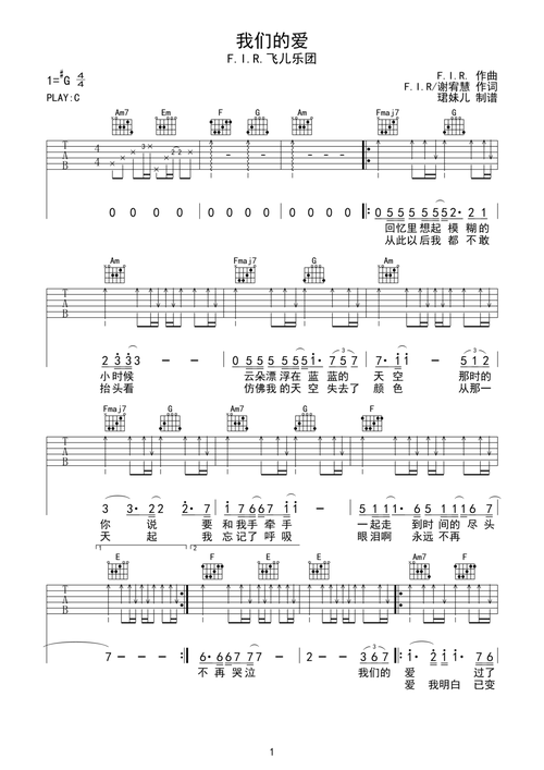 我们的爱吉他谱 - 虫虫吉他谱免费下载 - 虫虫吉他