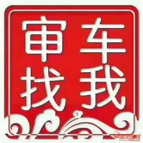 需要审车的朋友看过来假期结束,正常检车,包过 5