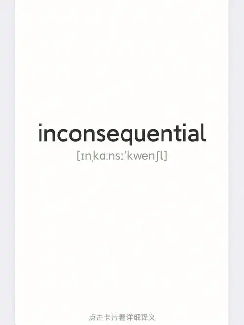 inconsequentincomsecutiveinconsequential#每天背单词  #英语单词