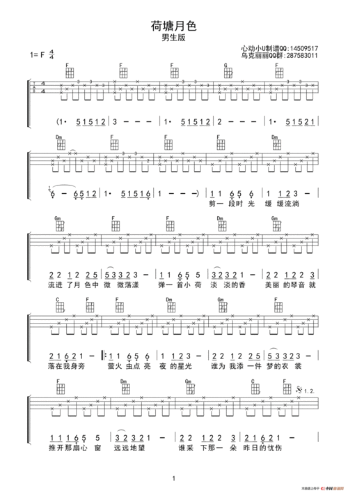 荷塘月色(ukulele四线谱)