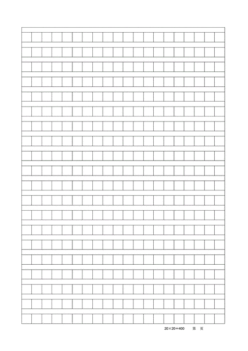 标准的作文模板稿文本纸a4.doc 3页